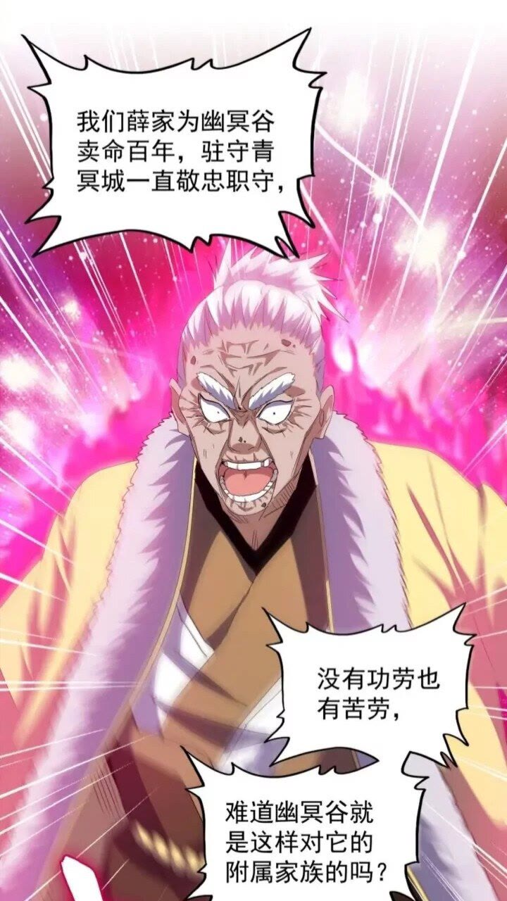 魔皇大管家韩漫全集-第90话 薛家的劫难无删减无遮挡章节图片 