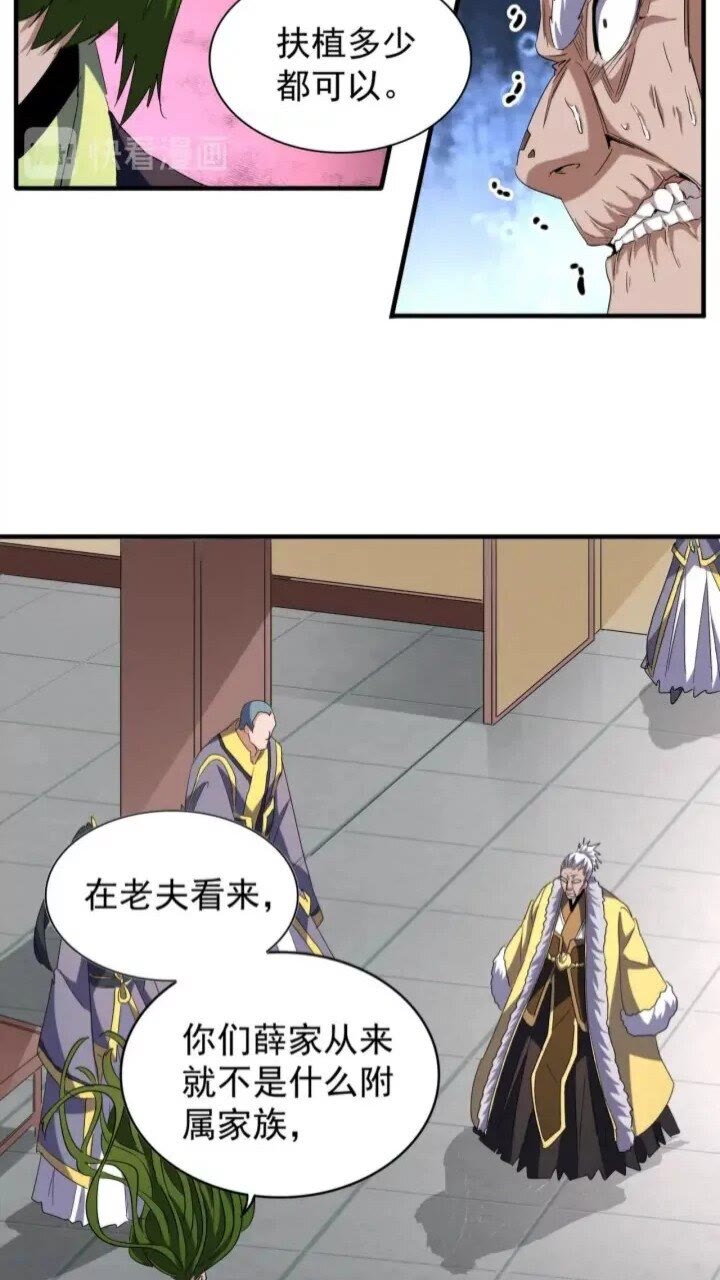 魔皇大管家韩漫全集-第90话 薛家的劫难无删减无遮挡章节图片 