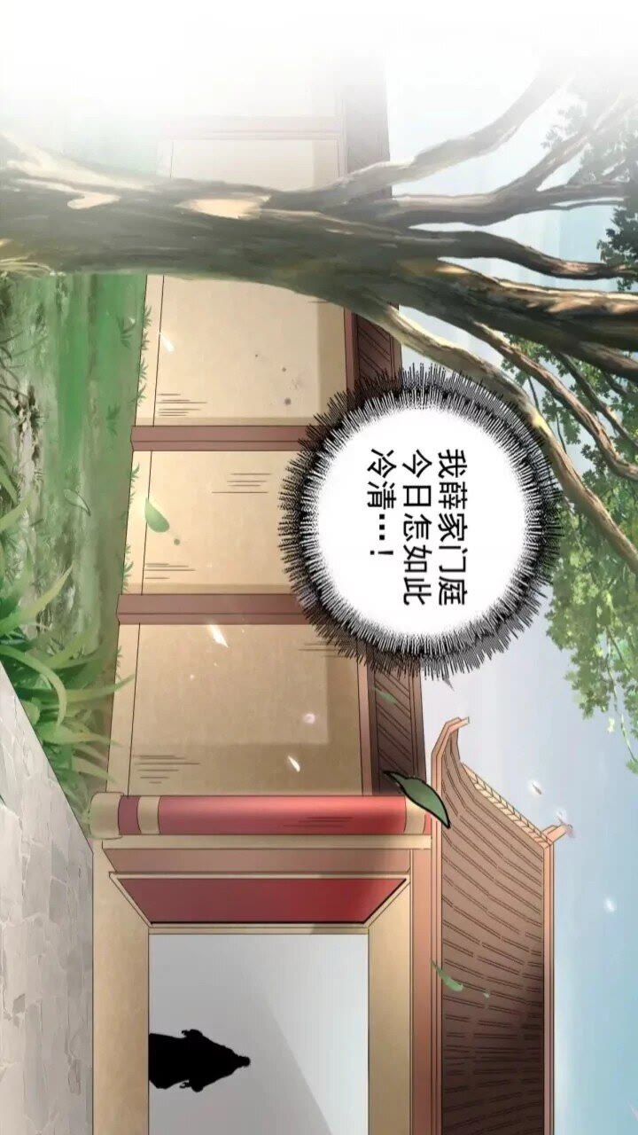 魔皇大管家韩漫全集-第90话 薛家的劫难无删减无遮挡章节图片 