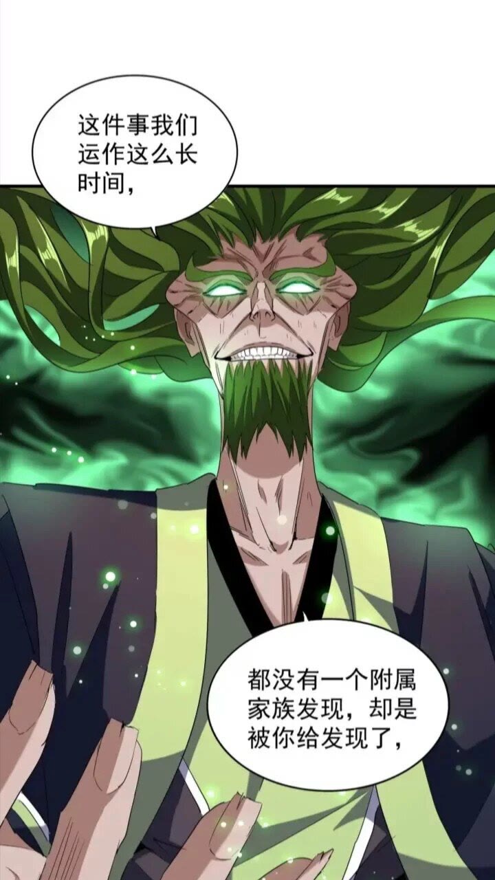 魔皇大管家韩漫全集-第90话 薛家的劫难无删减无遮挡章节图片 