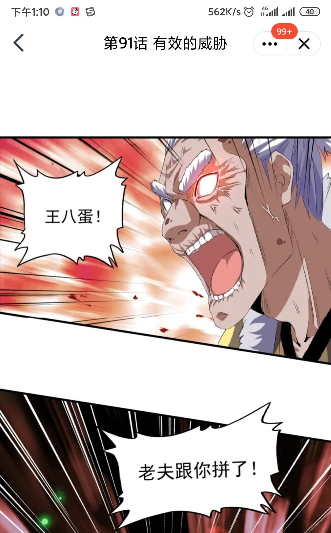 魔皇大管家韩漫全集-第91话 柔弱女子薛凝香无删减无遮挡章节图片 