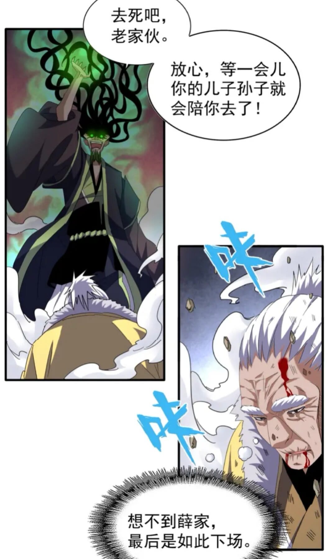 魔皇大管家韩漫全集-第91话 柔弱女子薛凝香无删减无遮挡章节图片 