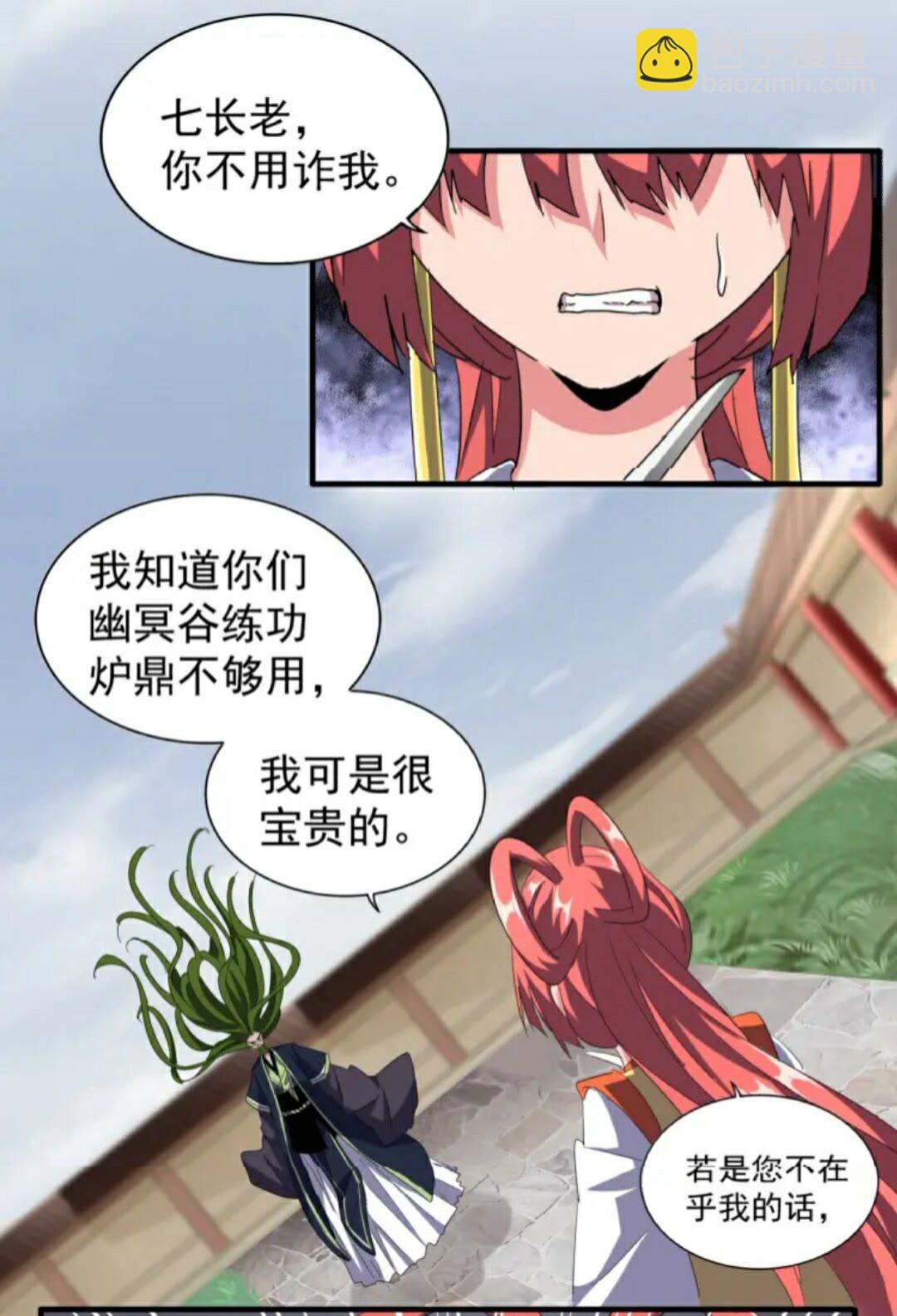 魔皇大管家韩漫全集-第91话 柔弱女子薛凝香无删减无遮挡章节图片 