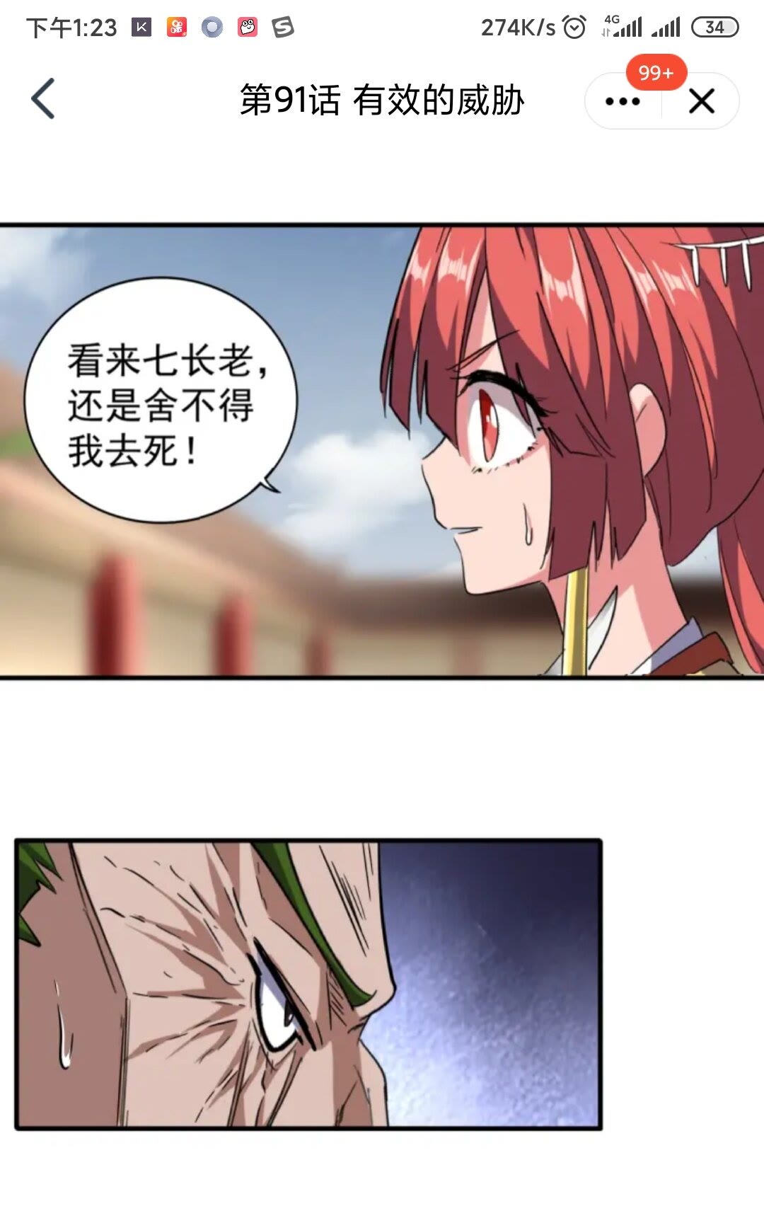 魔皇大管家韩漫全集-第91话 柔弱女子薛凝香无删减无遮挡章节图片 