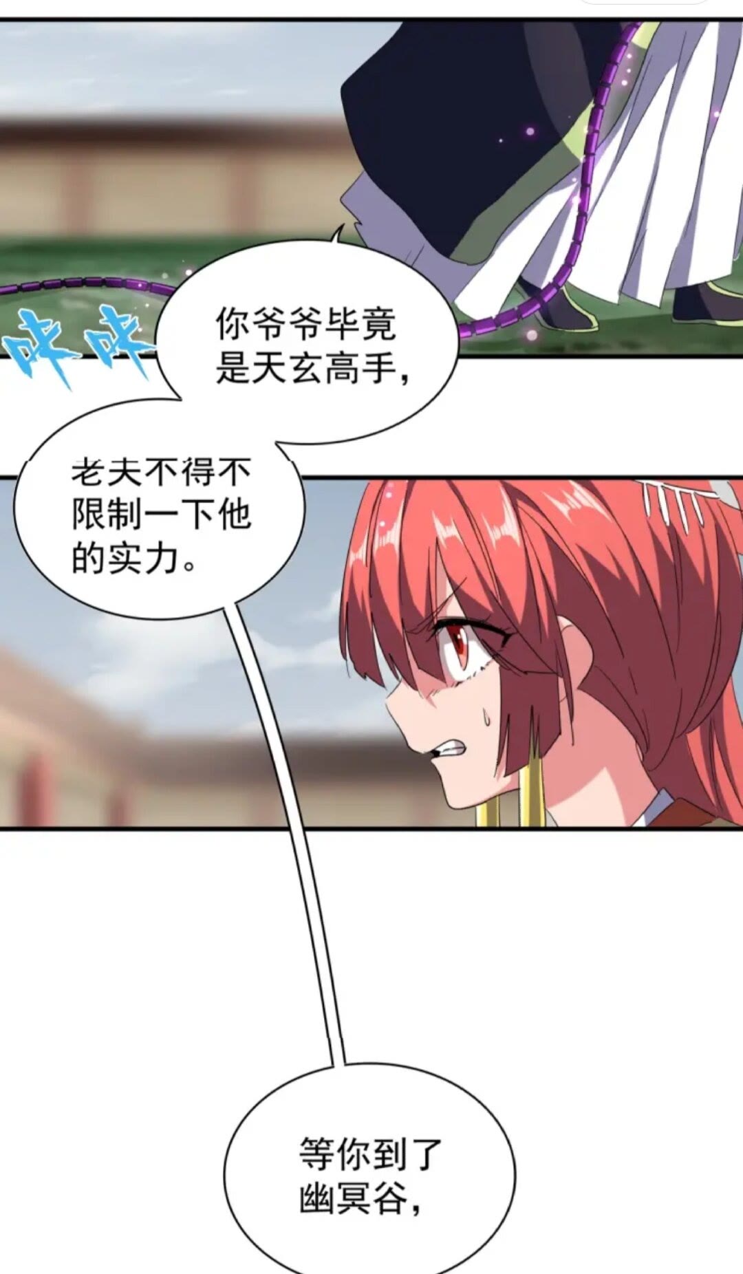 魔皇大管家韩漫全集-第91话 柔弱女子薛凝香无删减无遮挡章节图片 