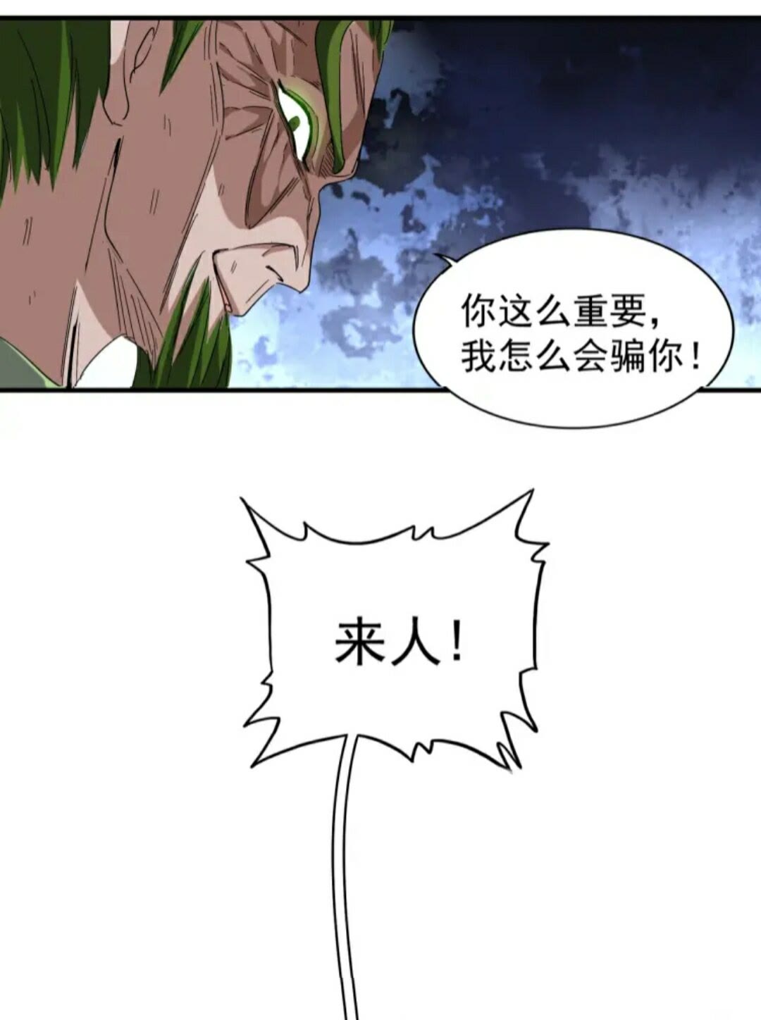 魔皇大管家韩漫全集-第91话 柔弱女子薛凝香无删减无遮挡章节图片 