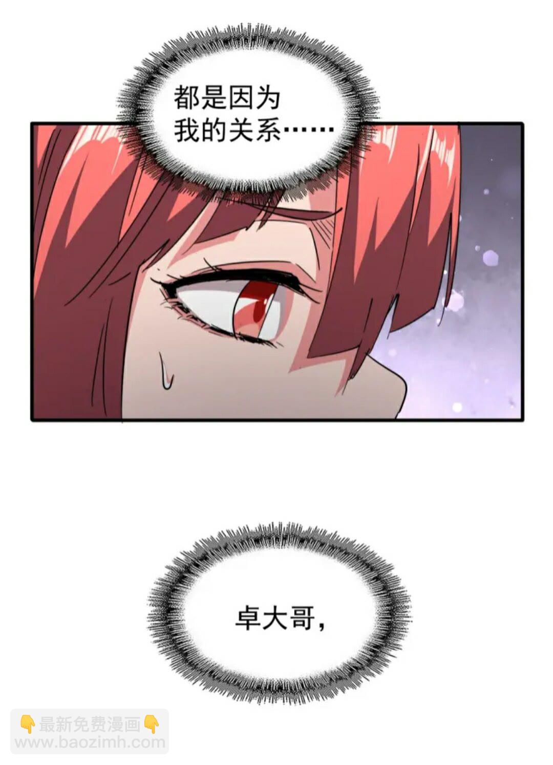 魔皇大管家韩漫全集-第92话 邪神无删减无遮挡章节图片 