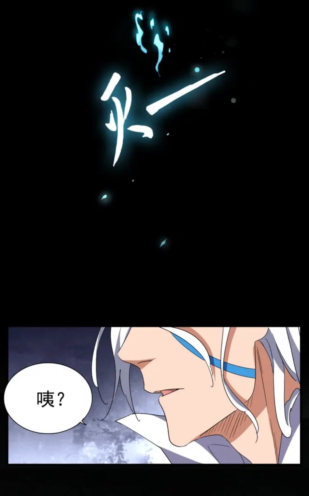 魔皇大管家韩漫全集-第92话 邪神无删减无遮挡章节图片 
