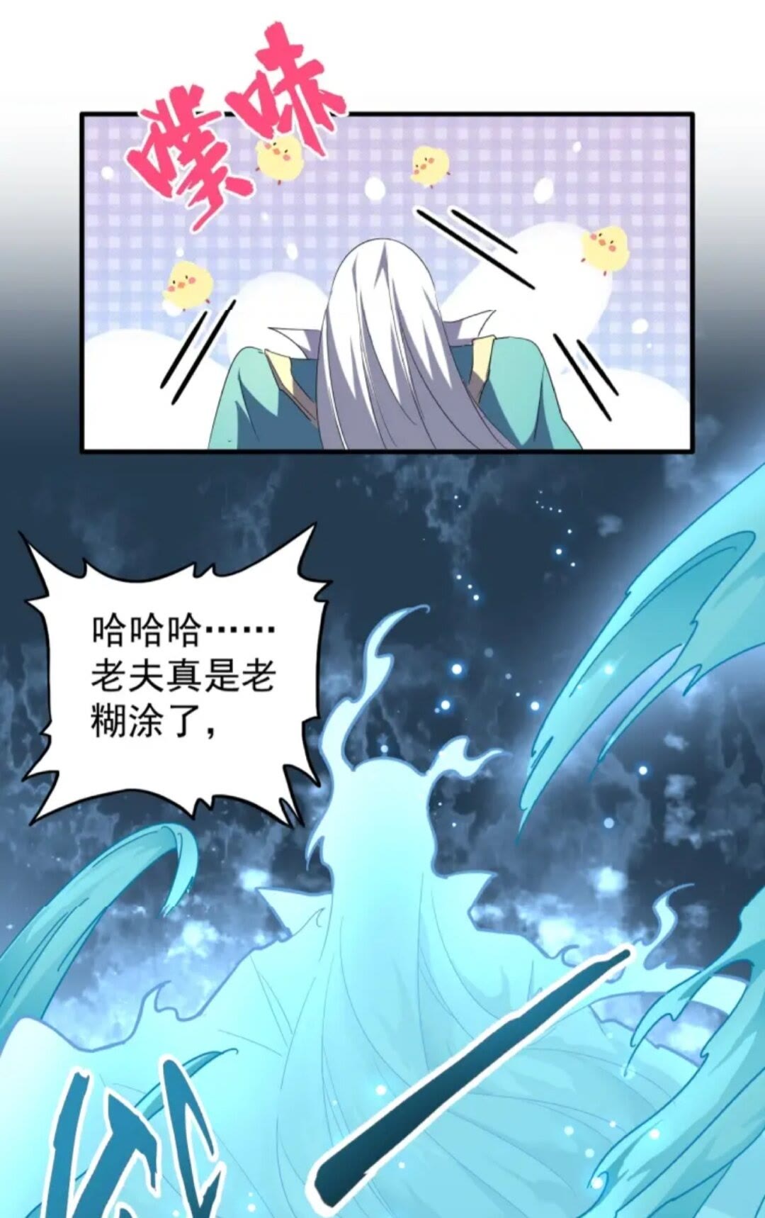 魔皇大管家韩漫全集-第92话 邪神无删减无遮挡章节图片 