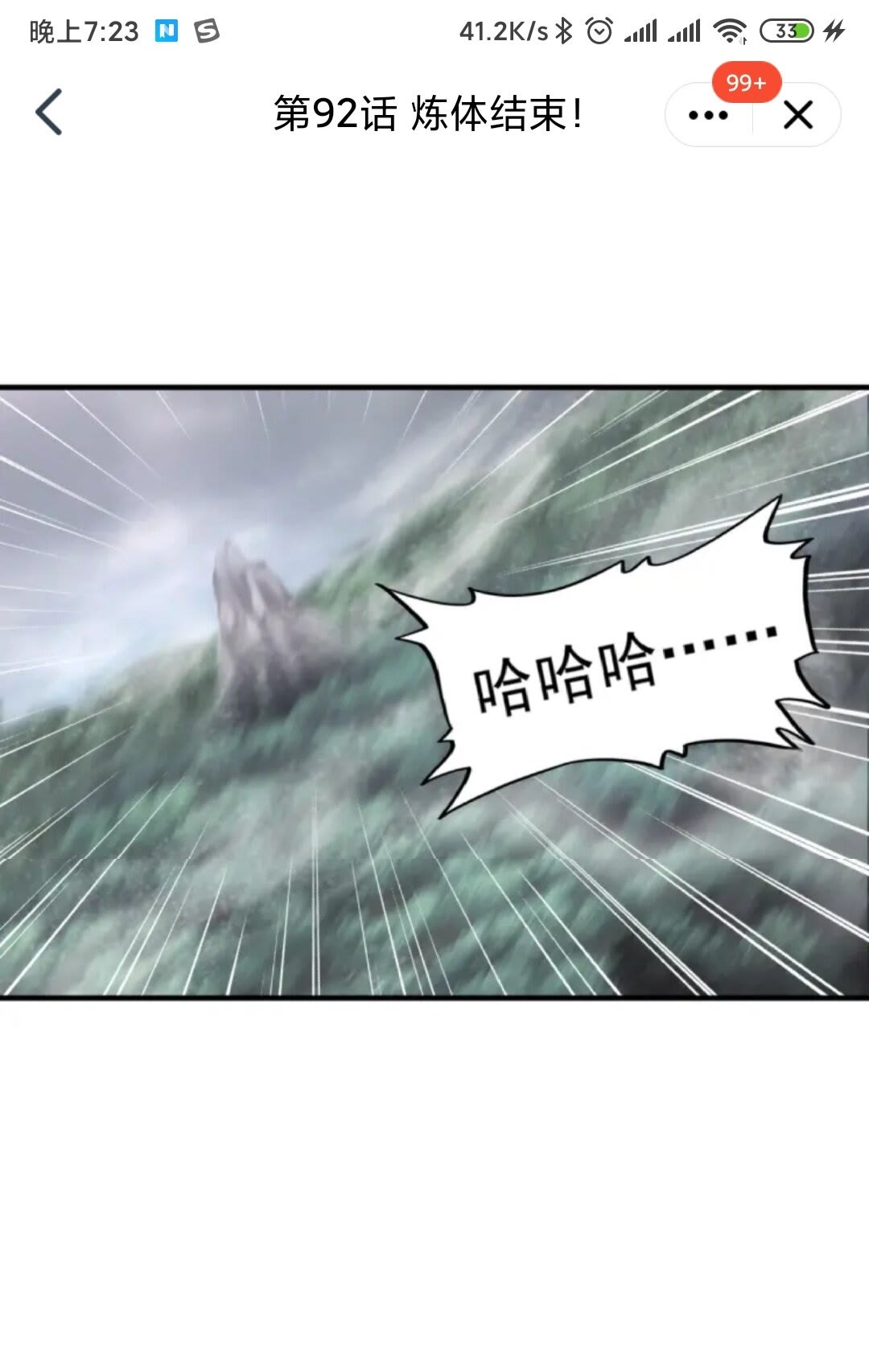 魔皇大管家韩漫全集-第92话 邪神无删减无遮挡章节图片 