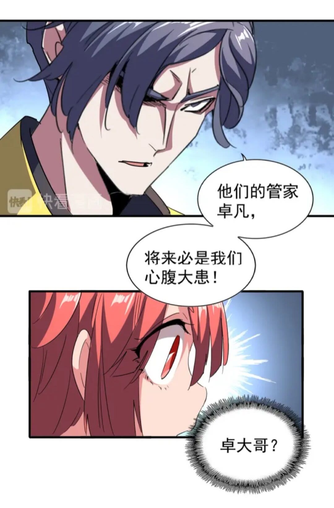 魔皇大管家韩漫全集-第92话 邪神无删减无遮挡章节图片 
