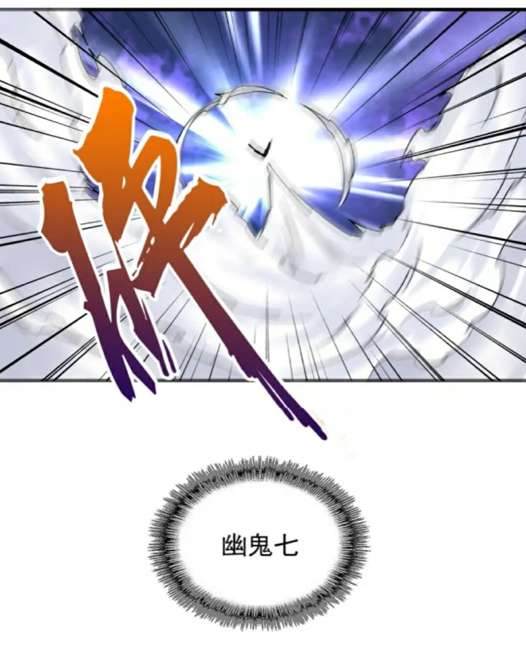魔皇大管家韩漫全集-第92话 邪神无删减无遮挡章节图片 