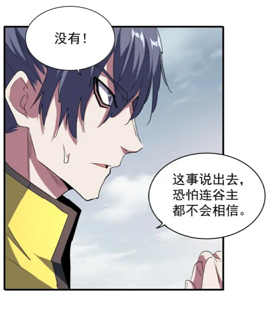 魔皇大管家韩漫全集-第92话 邪神无删减无遮挡章节图片 