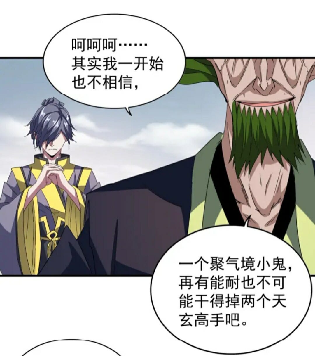 魔皇大管家韩漫全集-第92话 邪神无删减无遮挡章节图片 