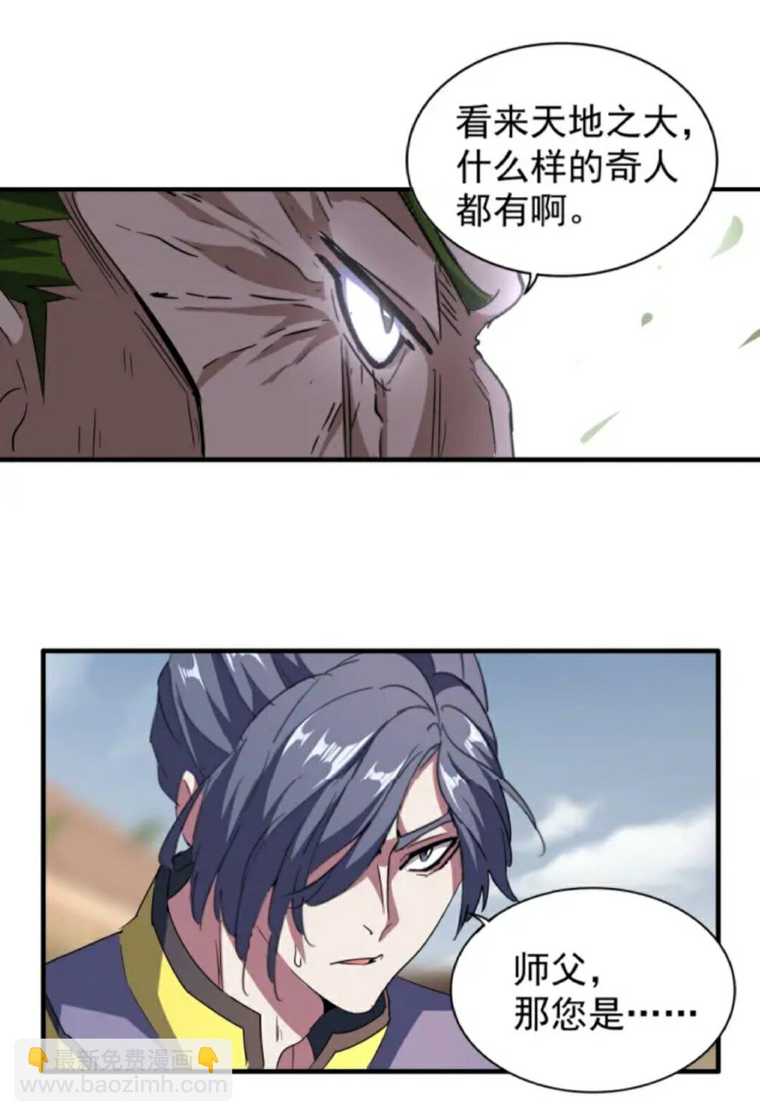 魔皇大管家韩漫全集-第92话 邪神无删减无遮挡章节图片 