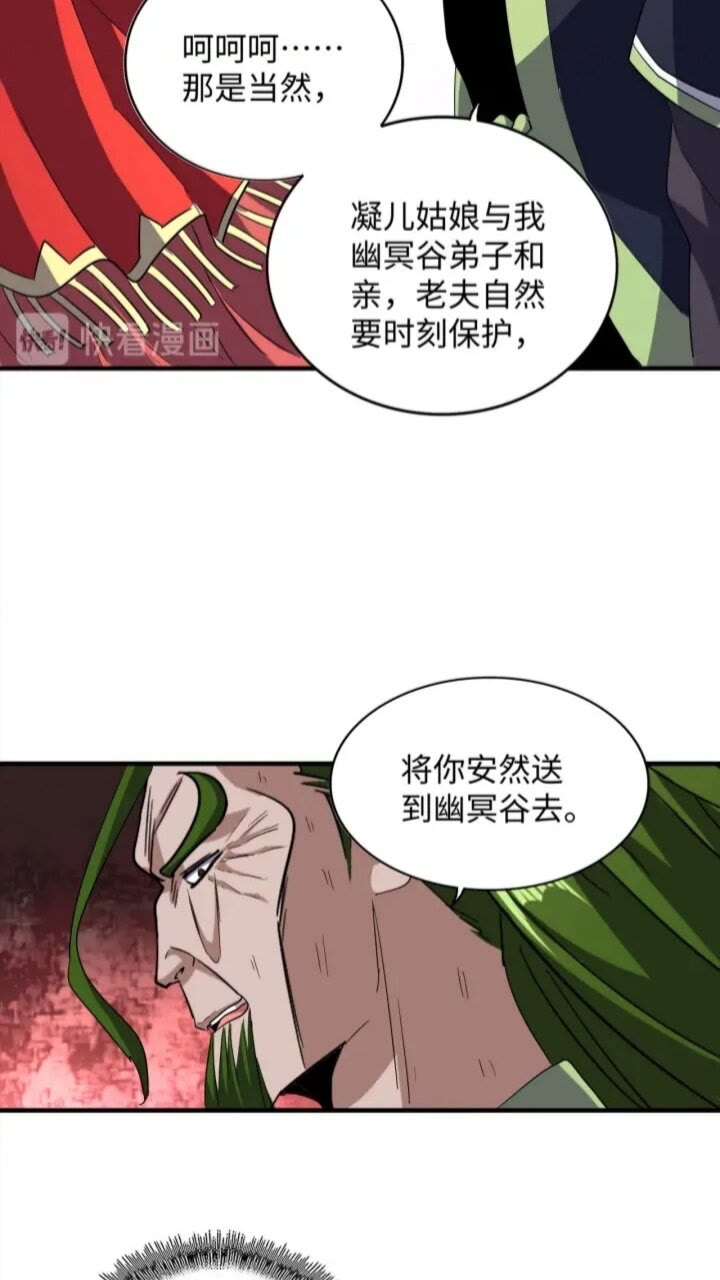 魔皇大管家韩漫全集-第93话 大婚之日无删减无遮挡章节图片 