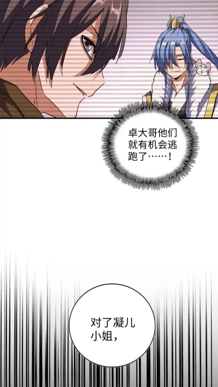 魔皇大管家韩漫全集-第93话 大婚之日无删减无遮挡章节图片 