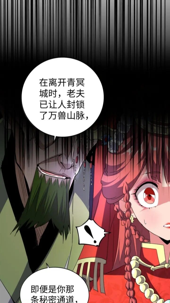 魔皇大管家韩漫全集-第93话 大婚之日无删减无遮挡章节图片 