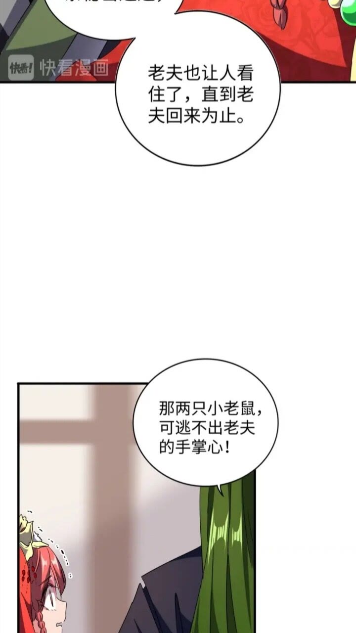 魔皇大管家韩漫全集-第93话 大婚之日无删减无遮挡章节图片 