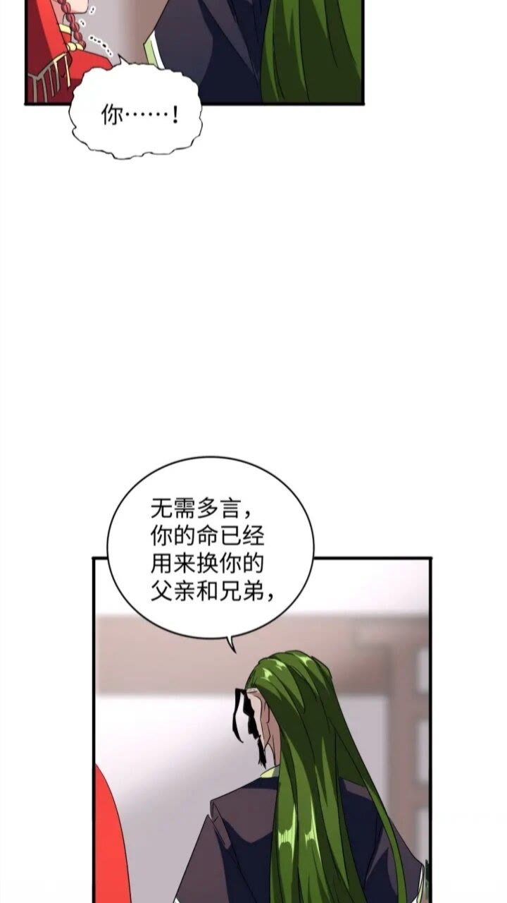 魔皇大管家韩漫全集-第93话 大婚之日无删减无遮挡章节图片 