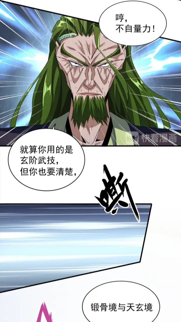魔皇大管家韩漫全集-第93话 大婚之日无删减无遮挡章节图片 