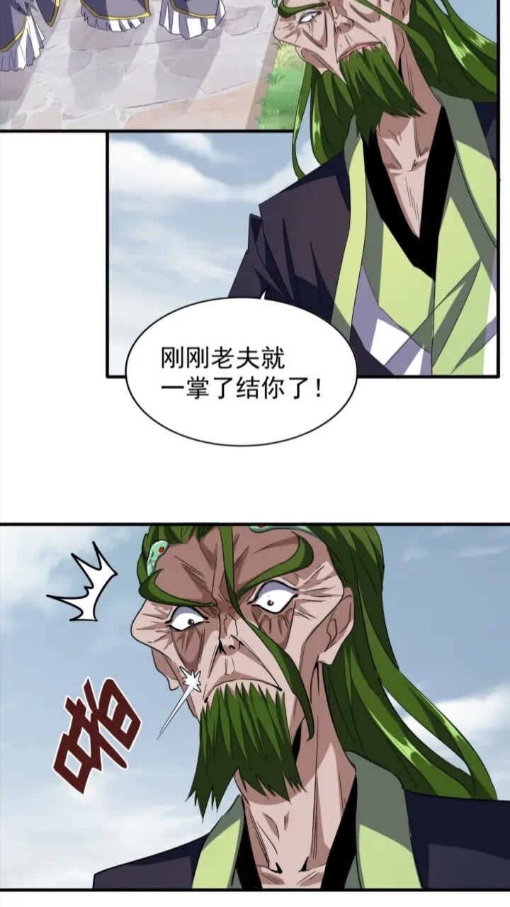 魔皇大管家韩漫全集-第93话 大婚之日无删减无遮挡章节图片 