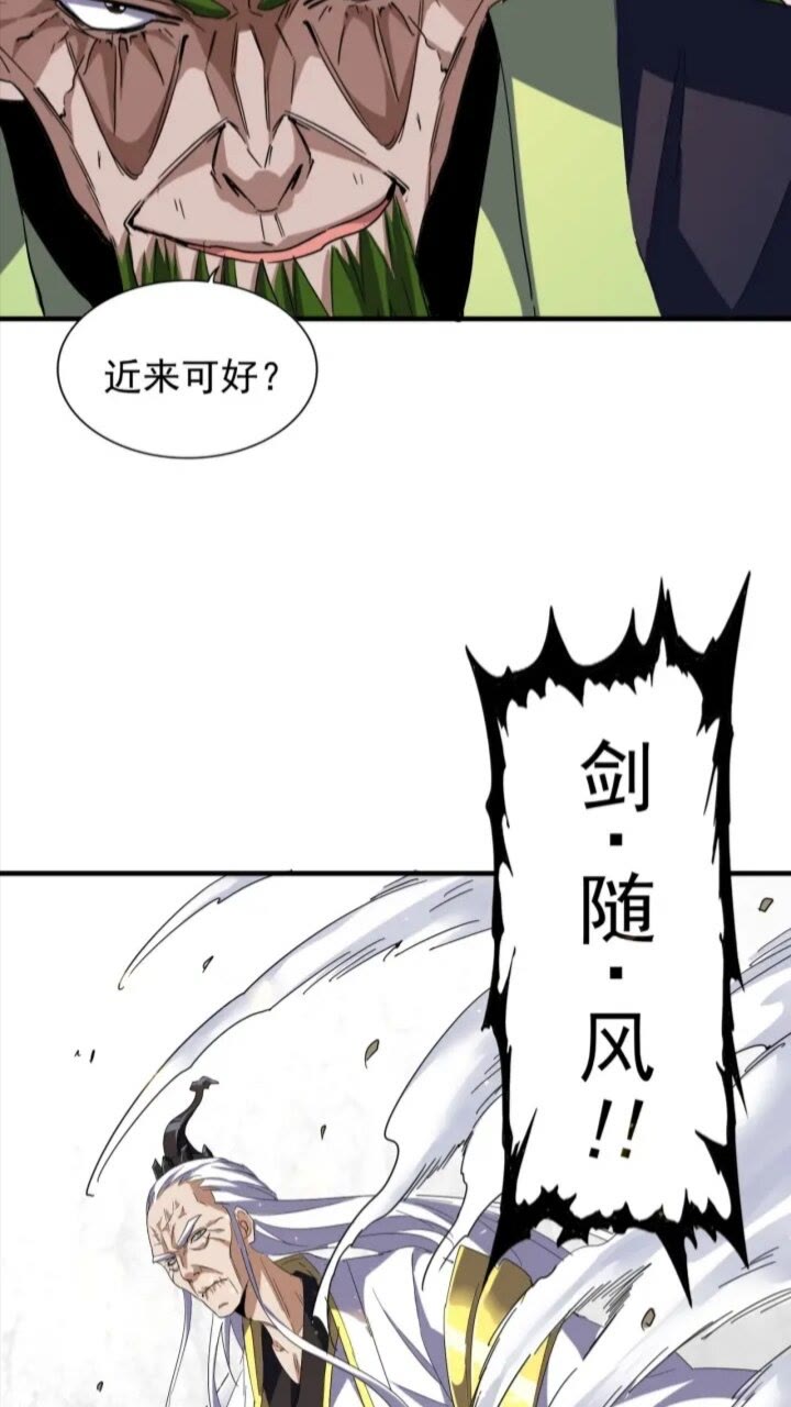 魔皇大管家韩漫全集-第93话 大婚之日无删减无遮挡章节图片 
