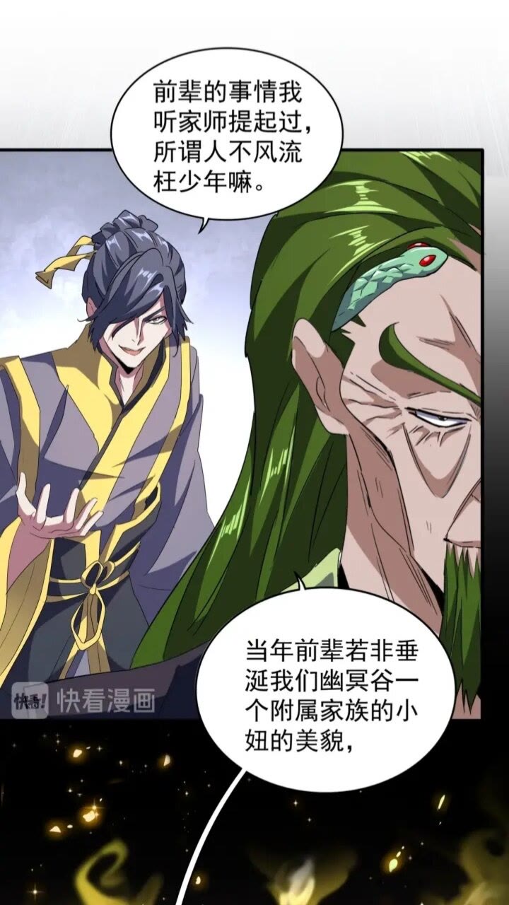 魔皇大管家韩漫全集-第94话 邪神下凡无删减无遮挡章节图片 