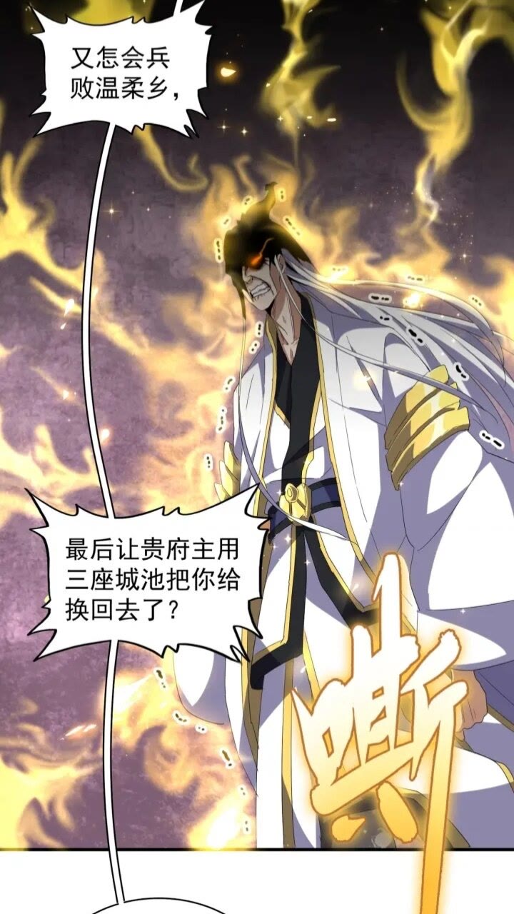 魔皇大管家韩漫全集-第94话 邪神下凡无删减无遮挡章节图片 