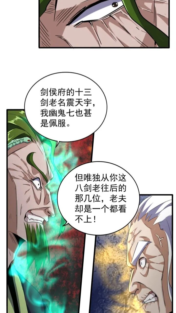 魔皇大管家韩漫全集-第94话 邪神下凡无删减无遮挡章节图片 