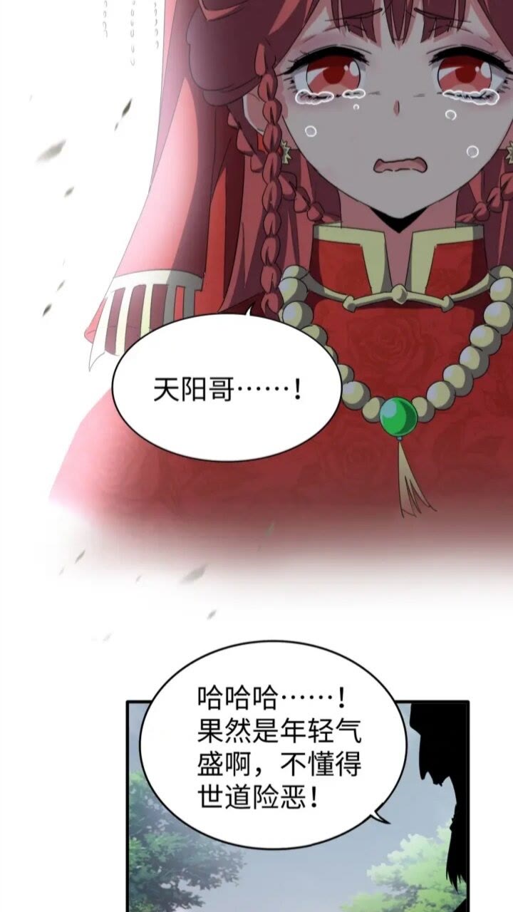 魔皇大管家韩漫全集-第94话 邪神下凡无删减无遮挡章节图片 