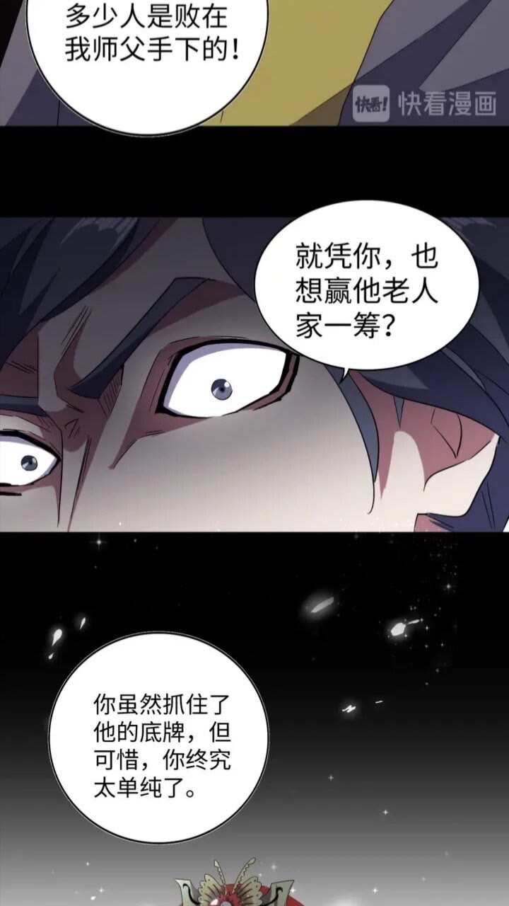 魔皇大管家韩漫全集-第94话 邪神下凡无删减无遮挡章节图片 