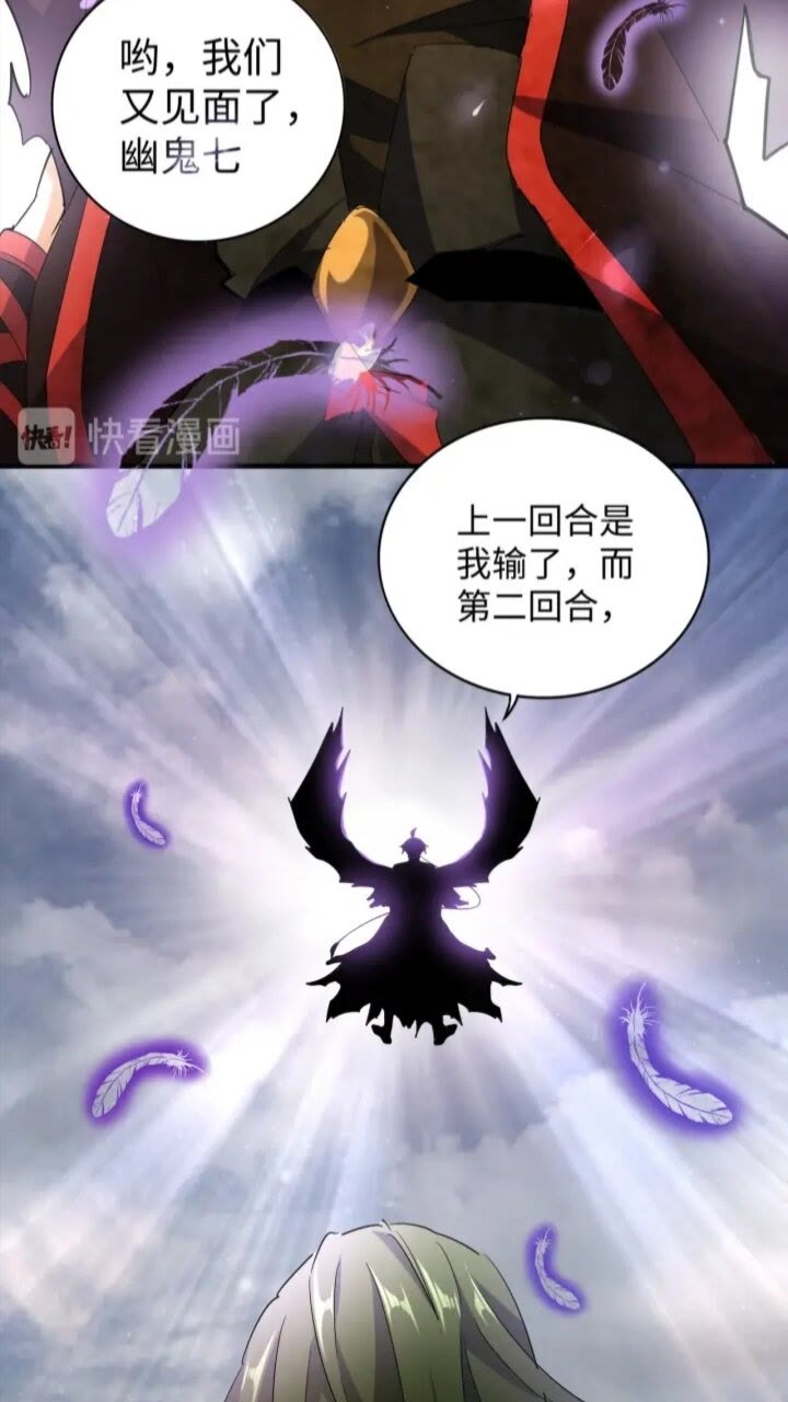 魔皇大管家韩漫全集-第94话 邪神下凡无删减无遮挡章节图片 