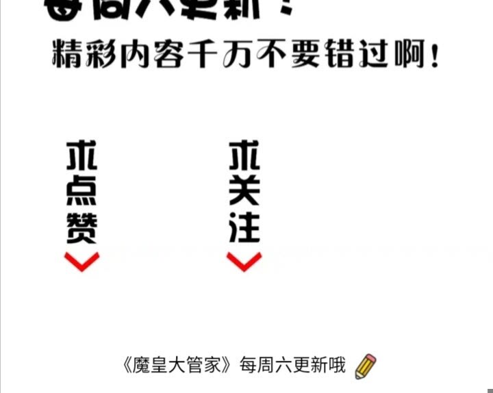 魔皇大管家韩漫全集-第94话 邪神下凡无删减无遮挡章节图片 
