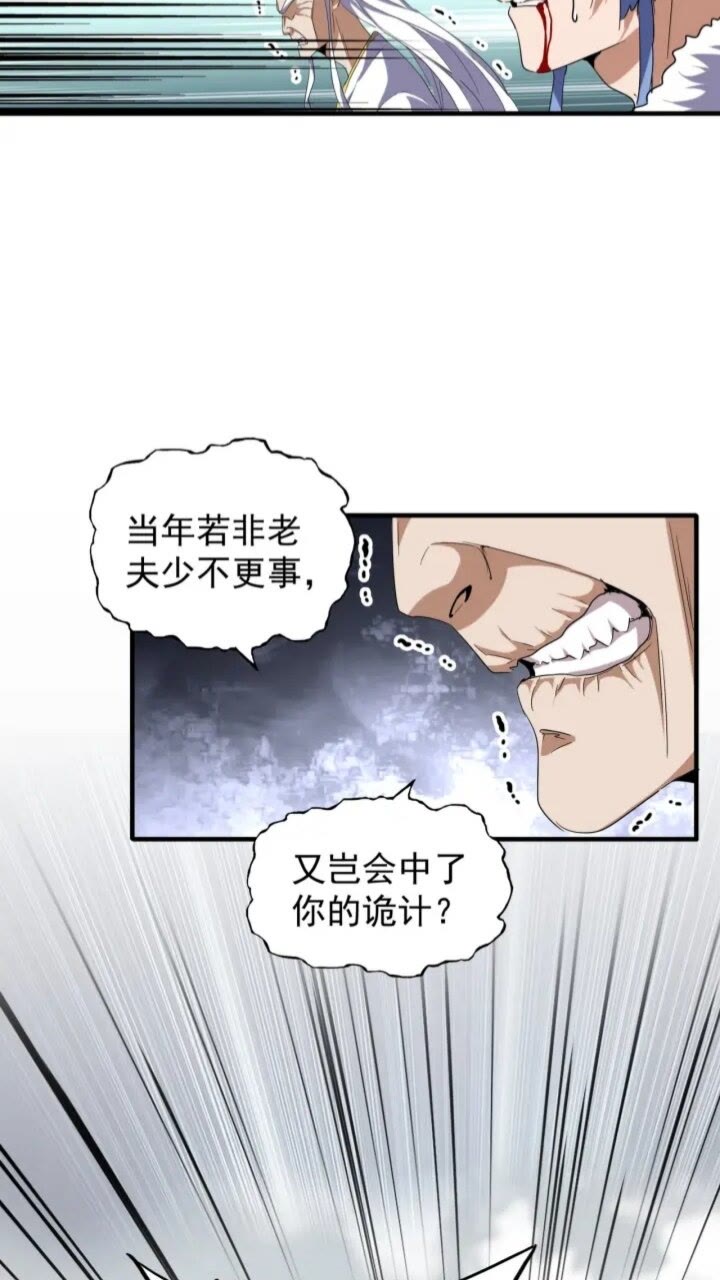 魔皇大管家韩漫全集-第94话 邪神下凡无删减无遮挡章节图片 