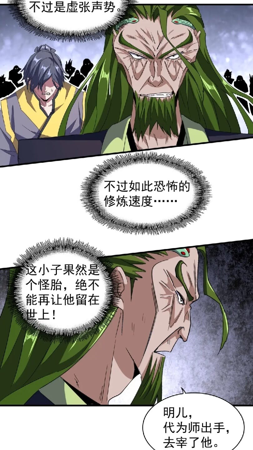 魔皇大管家韩漫全集-第95话 就这？无删减无遮挡章节图片 