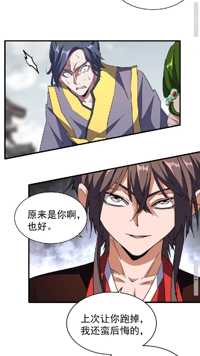 魔皇大管家韩漫全集-第95话 就这？无删减无遮挡章节图片 