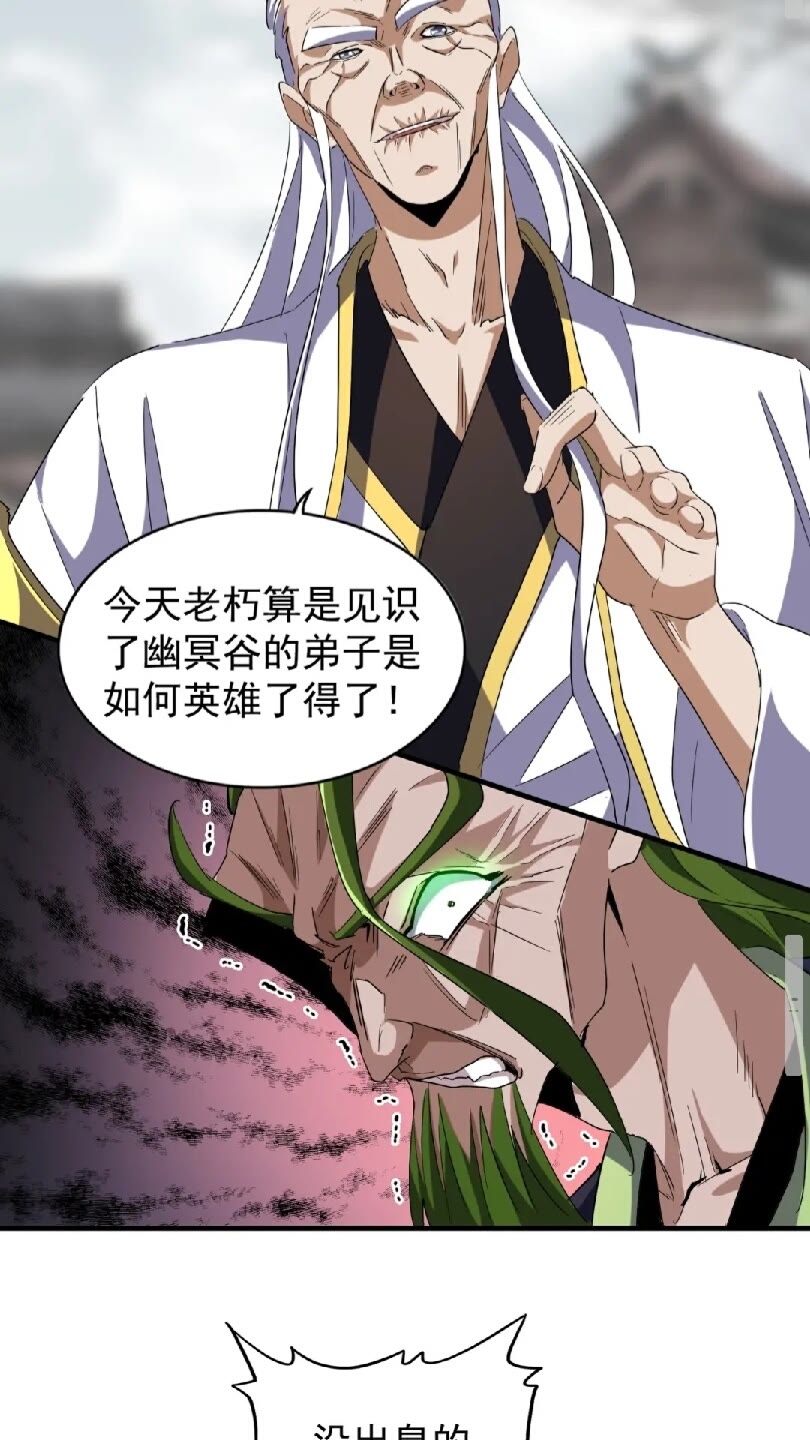 魔皇大管家韩漫全集-第95话 就这？无删减无遮挡章节图片 