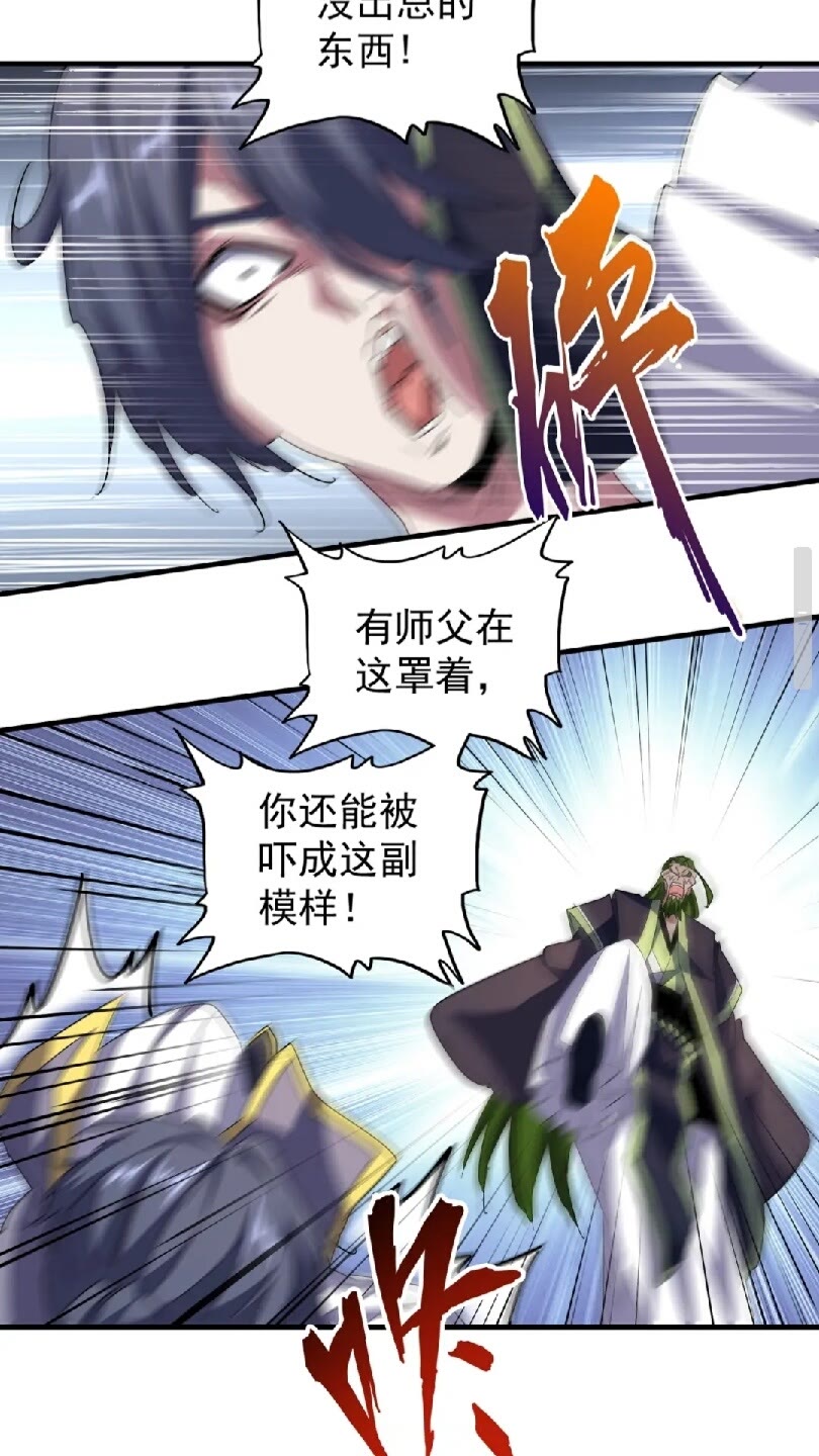 魔皇大管家韩漫全集-第95话 就这？无删减无遮挡章节图片 