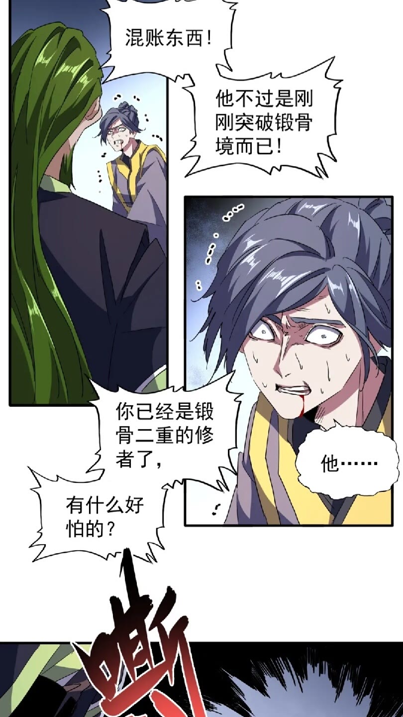 魔皇大管家韩漫全集-第95话 就这？无删减无遮挡章节图片 