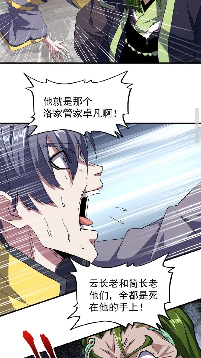 魔皇大管家韩漫全集-第95话 就这？无删减无遮挡章节图片 