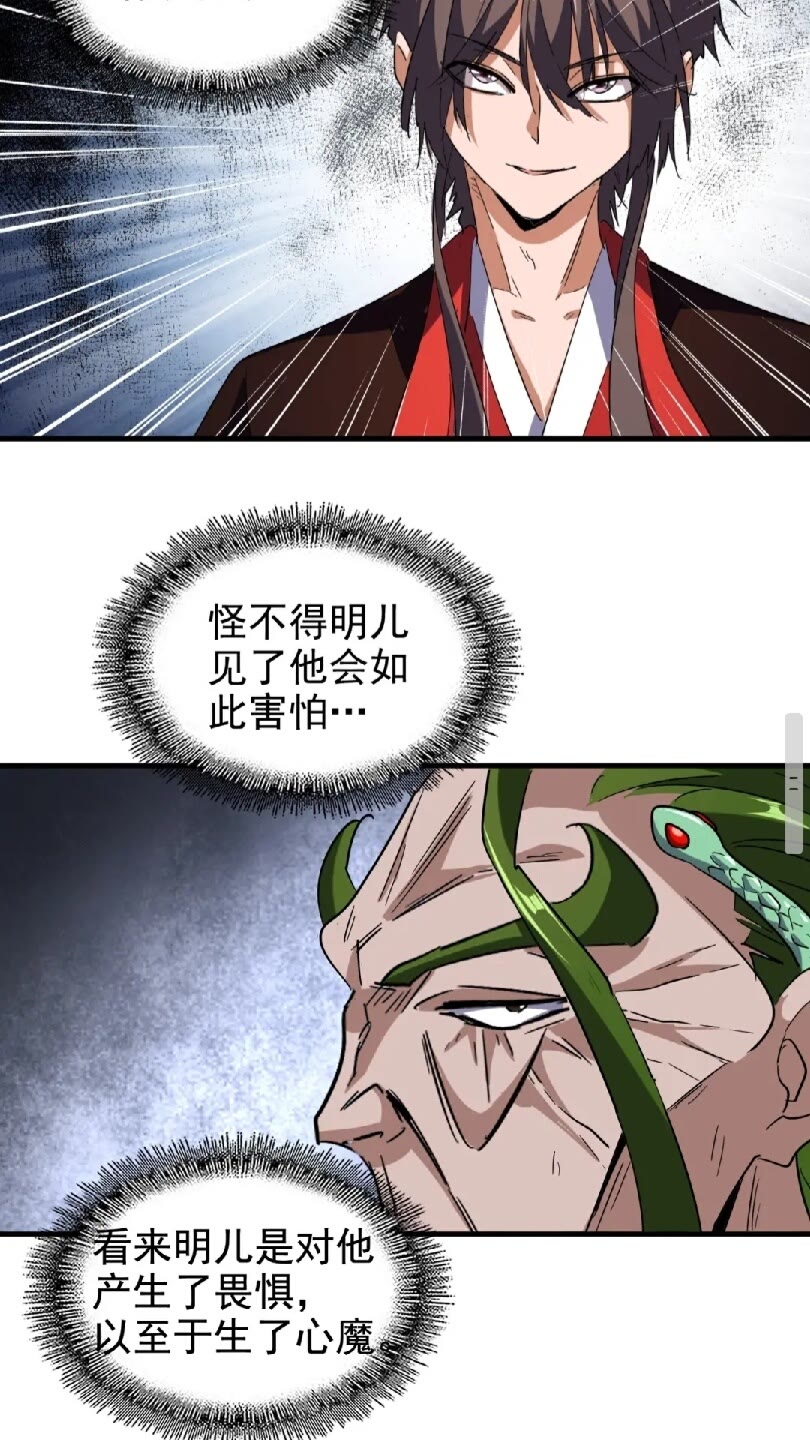 魔皇大管家韩漫全集-第95话 就这？无删减无遮挡章节图片 