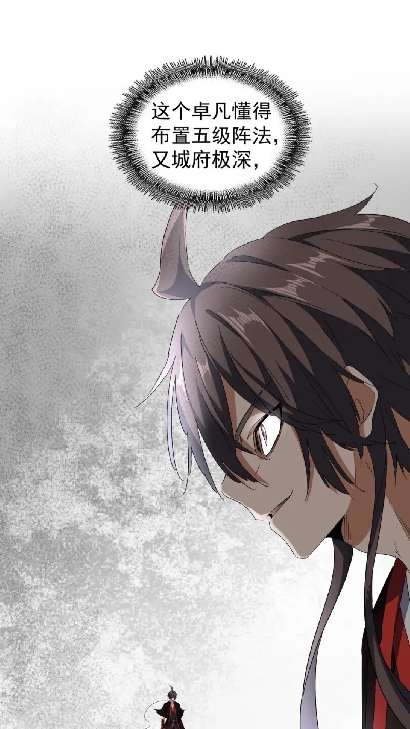 魔皇大管家韩漫全集-第95话 就这？无删减无遮挡章节图片 