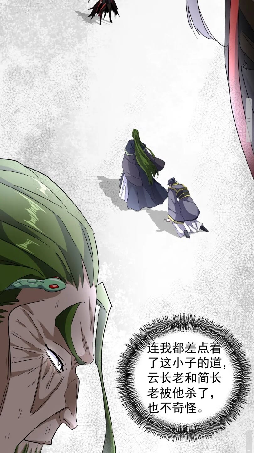魔皇大管家韩漫全集-第95话 就这？无删减无遮挡章节图片 