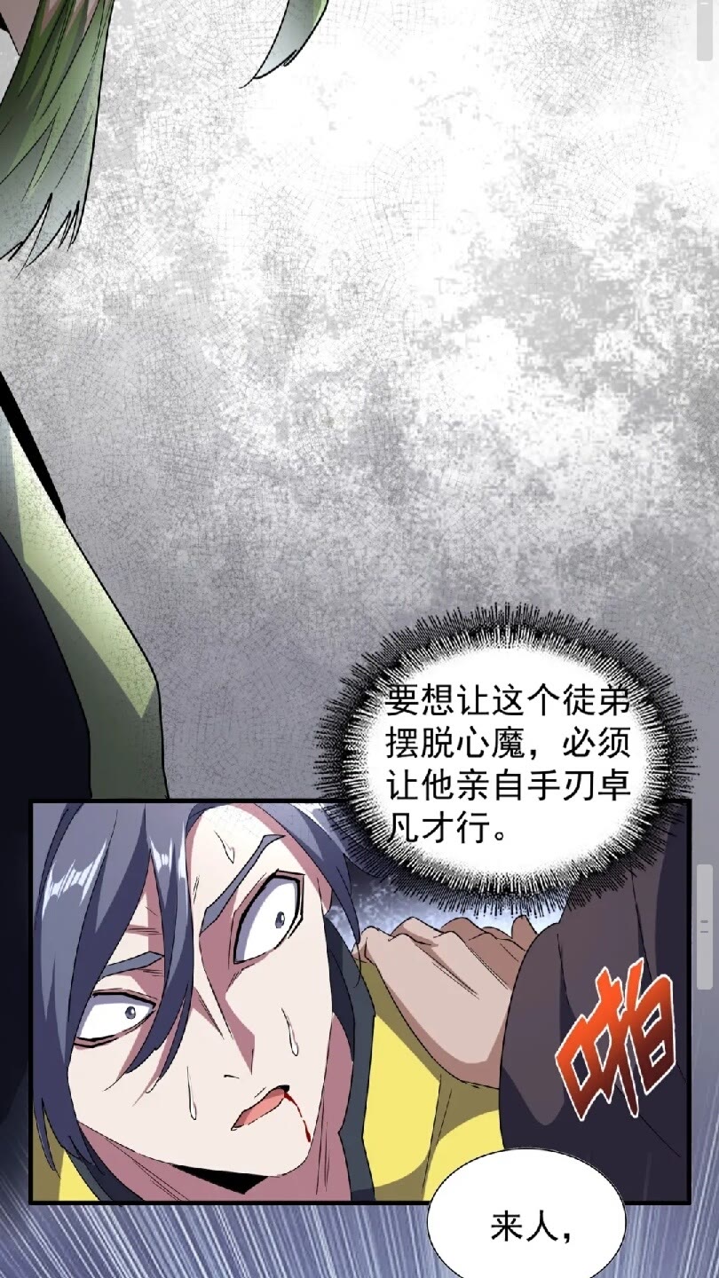 魔皇大管家韩漫全集-第95话 就这？无删减无遮挡章节图片 