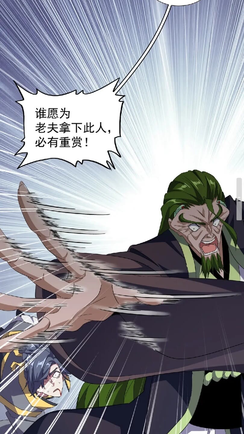 魔皇大管家韩漫全集-第95话 就这？无删减无遮挡章节图片 