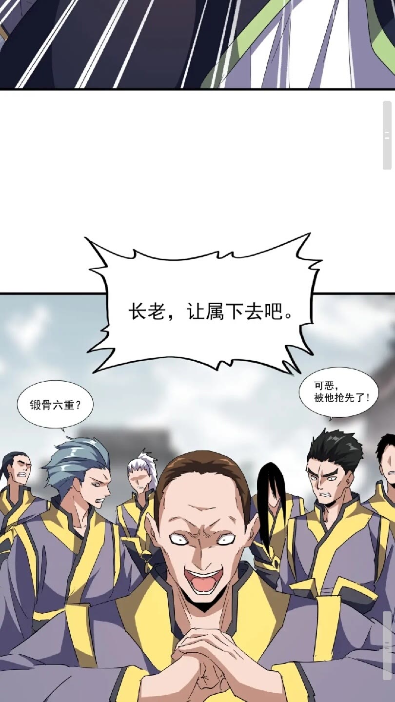 魔皇大管家韩漫全集-第95话 就这？无删减无遮挡章节图片 