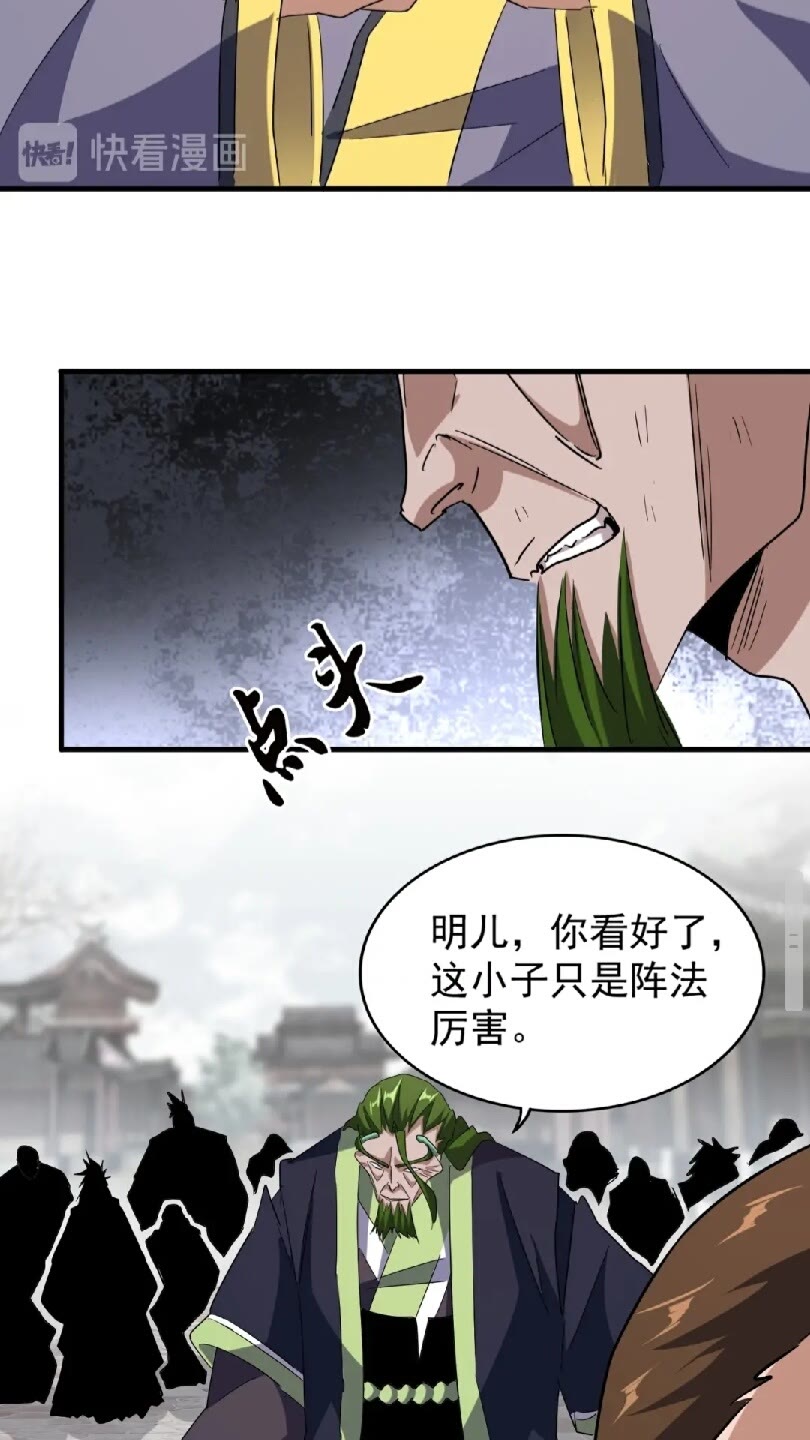 魔皇大管家韩漫全集-第95话 就这？无删减无遮挡章节图片 