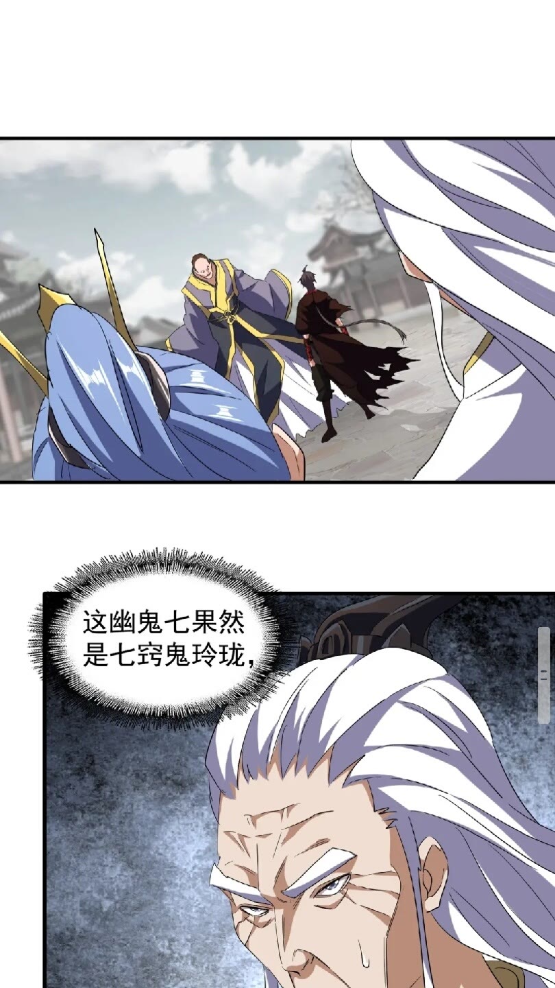 魔皇大管家韩漫全集-第95话 就这？无删减无遮挡章节图片 