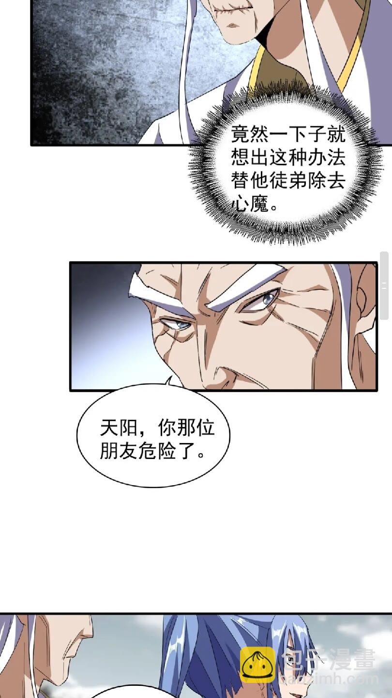 魔皇大管家韩漫全集-第95话 就这？无删减无遮挡章节图片 